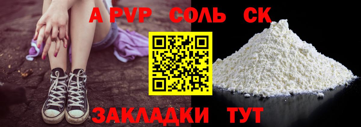A-PVP крисы CK  Вход с VPN  APVP кристаллы  Балашов  A-PVP крисы CK 
