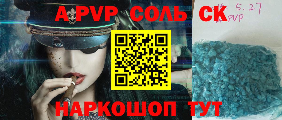 A-PVP Crystall Балашов