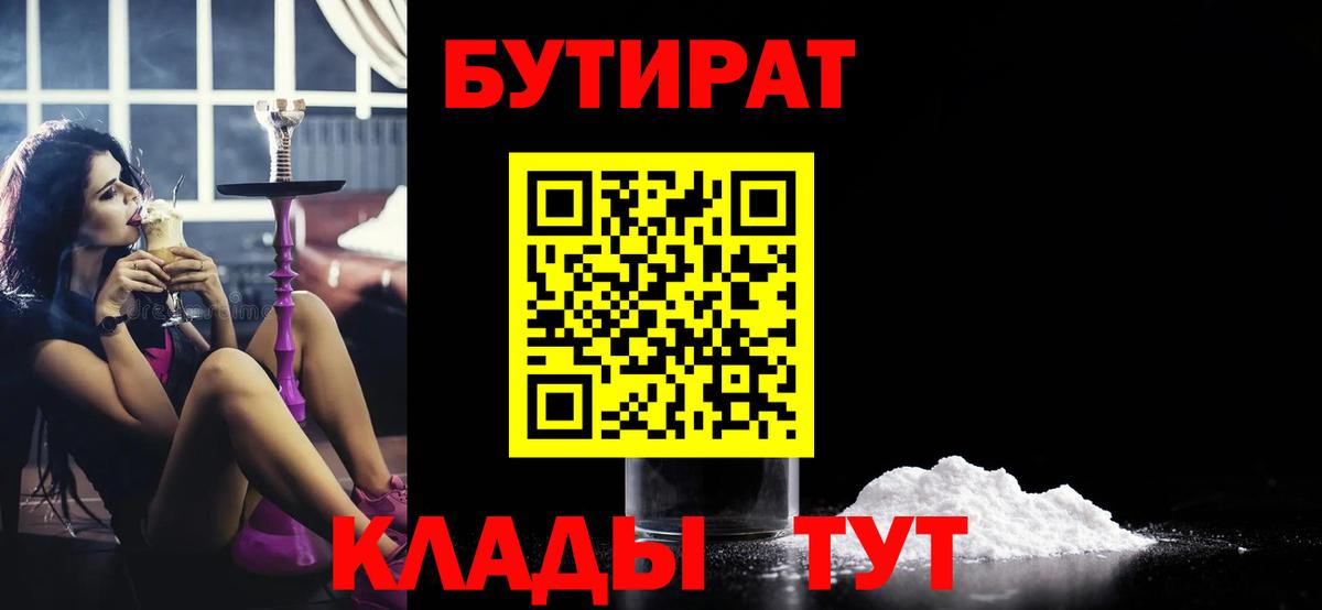 Балашов  Бутират 99%  Вход с VPN 
