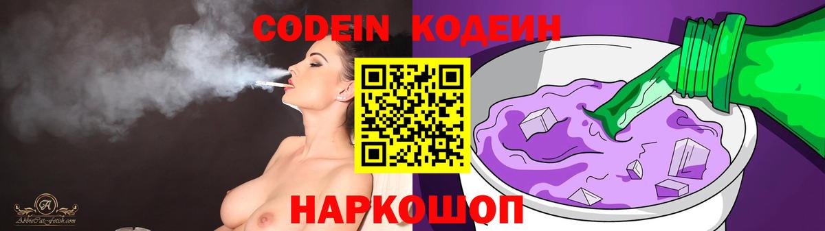 Балашов  Codein Purple Drank  Вход с VPN 