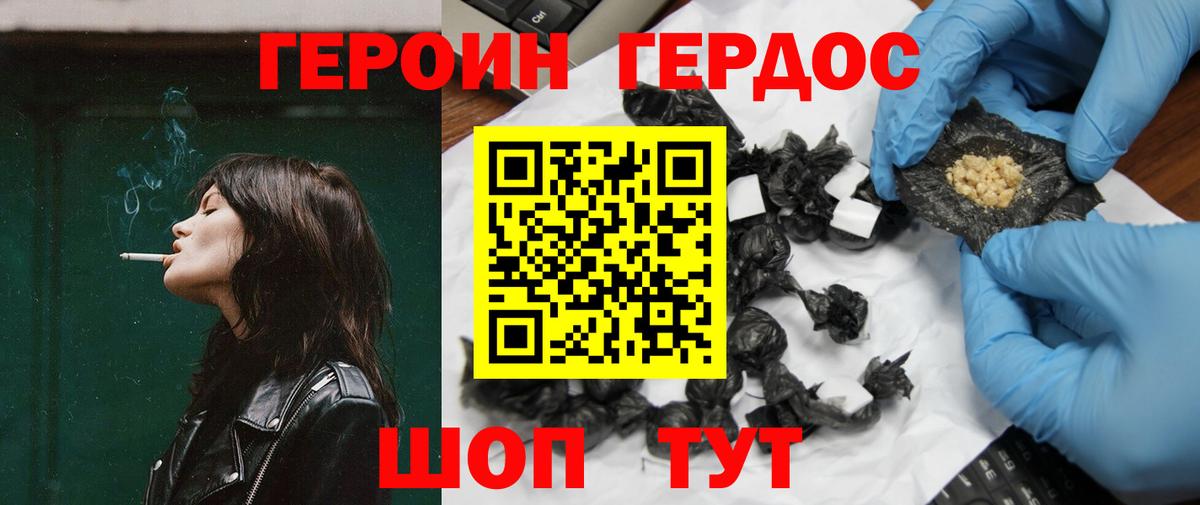 ГЕРОИН хмурый  Вход с VPN  Балашов 