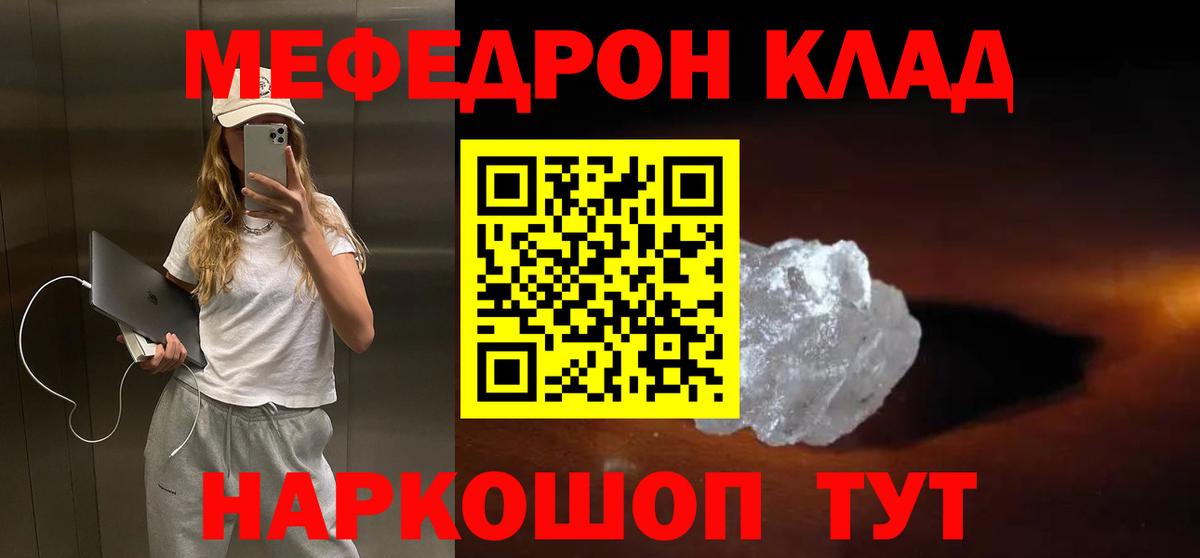 Меф мяу мяу мука Балашов