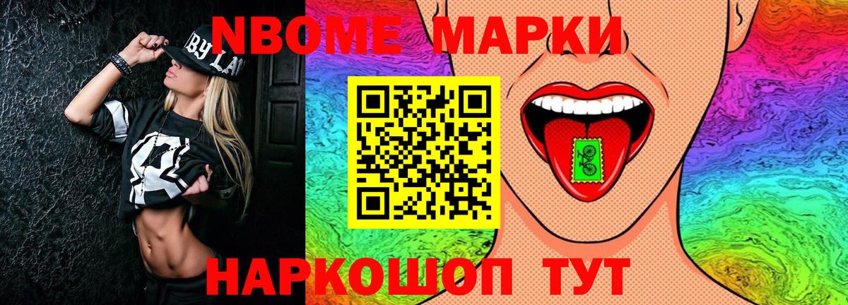 Наркотические марки 1,8мг Балашов